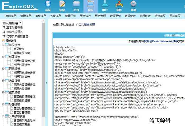 帝国cms模板文件在什么地方后台如何修改模板