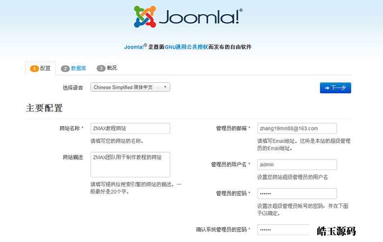 第三步开始Joomla安装