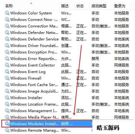 Windows Modules Installer 服务