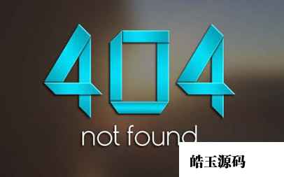 404 not found是什么意思